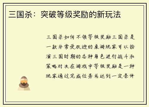 三国杀：突破等级奖励的新玩法